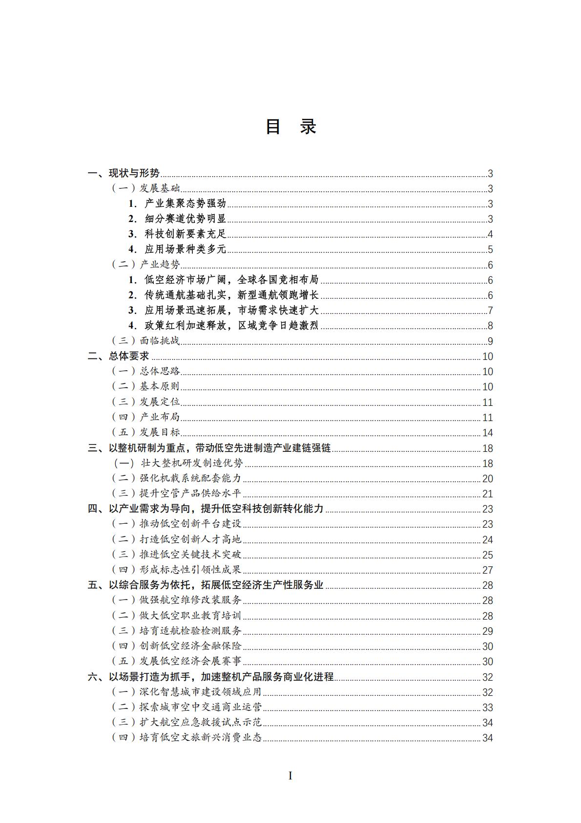 2024年8月30日：关于向社会公开征求《成都高新区低空经济发展规划（2024—2028）（征求意见稿）》意见建议的公告