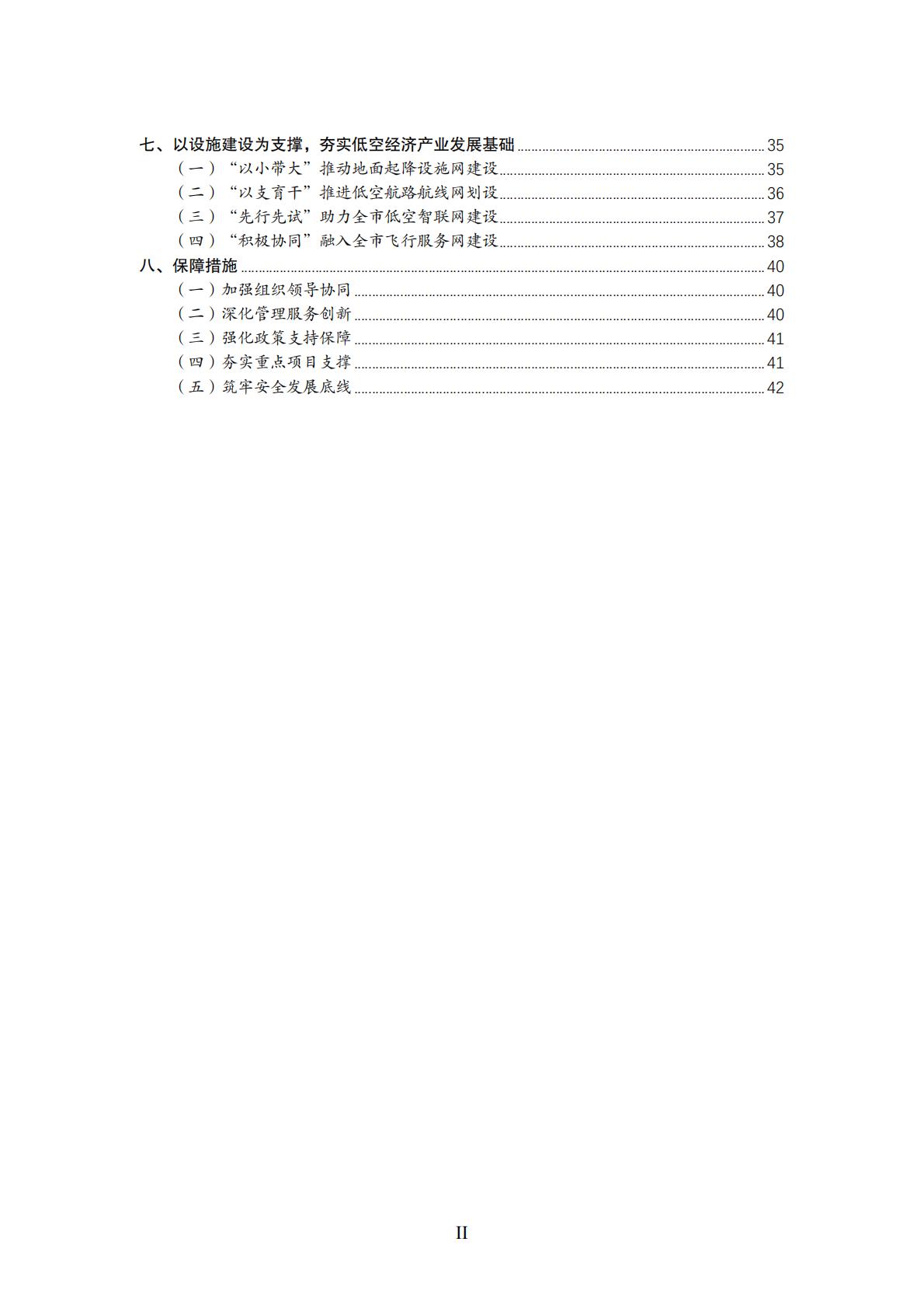 2024年8月30日：关于向社会公开征求《成都高新区低空经济发展规划（2024—2028）（征求意见稿）》意见建议的公告