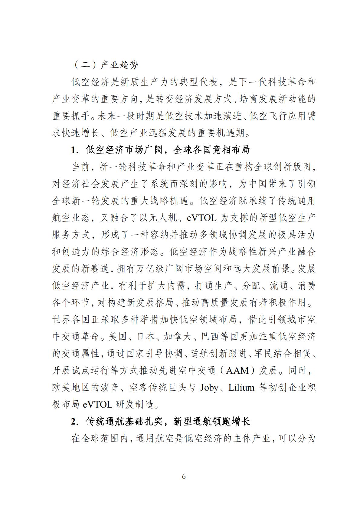 2024年8月30日：关于向社会公开征求《成都高新区低空经济发展规划（2024—2028）（征求意见稿）》意见建议的公告