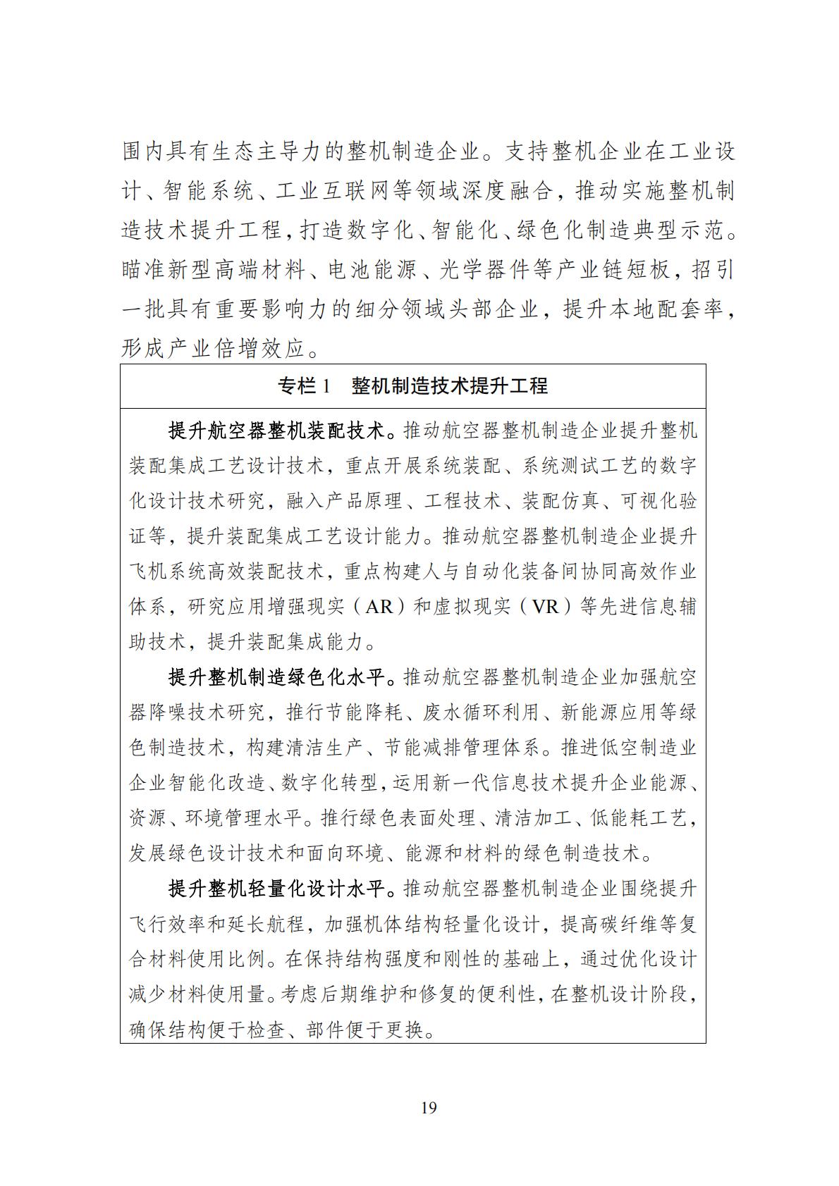 2024年8月30日：关于向社会公开征求《成都高新区低空经济发展规划（2024—2028）（征求意见稿）》意见建议的公告