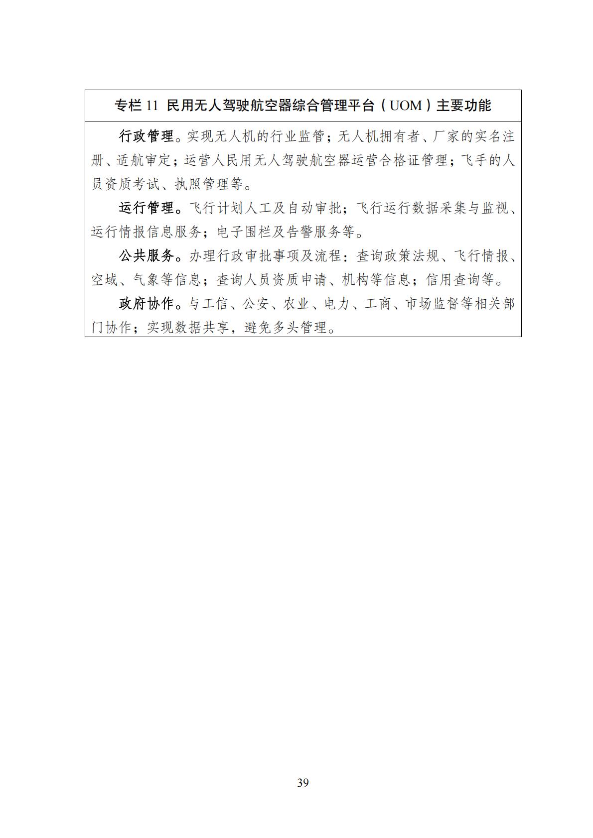 2024年8月30日：关于向社会公开征求《成都高新区低空经济发展规划（2024—2028）（征求意见稿）》意见建议的公告